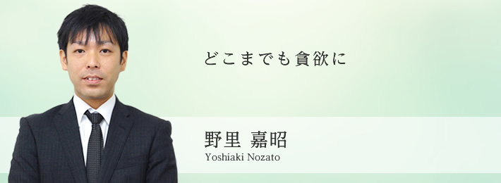 野里嘉昭