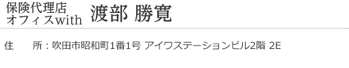渡部勝寛