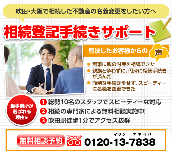 吹田・大阪で借金を相続したくない方へ