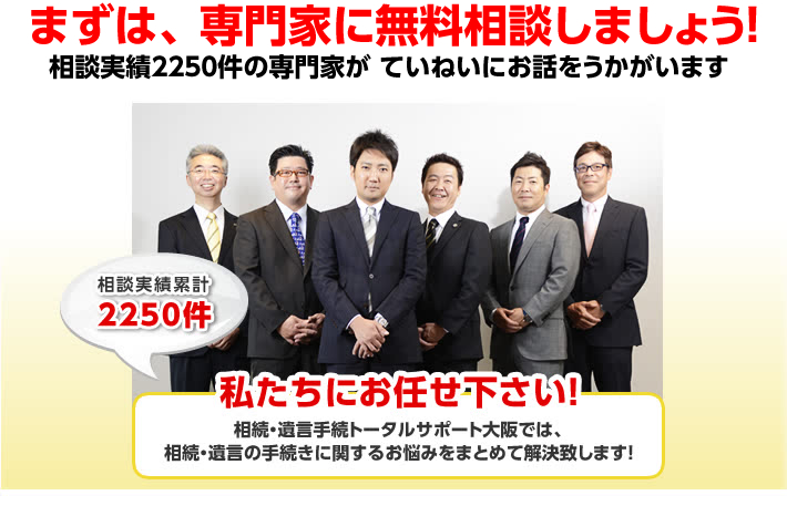まじは、専門家に無料相談しましょう！相談実績2250件の専門家がていねいにお話をうかがいます