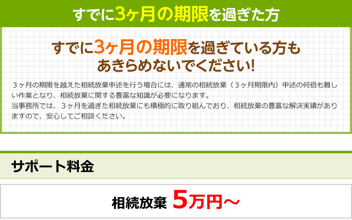 すでに3カ月の期限を過ぎた方